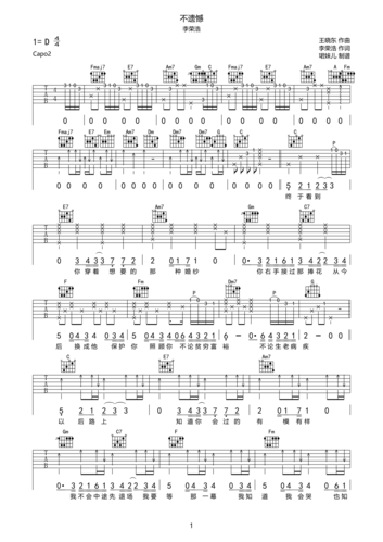李荣浩不遗憾吉他谱