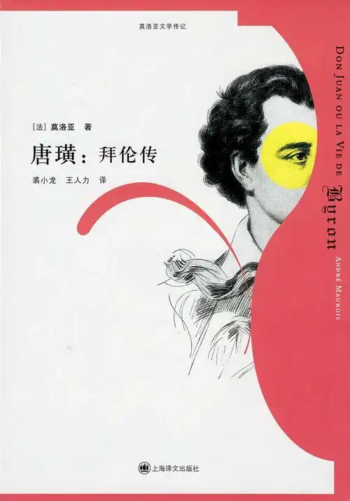 《唐璜——拜伦传》