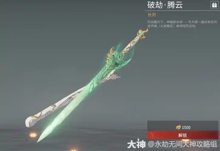 长剑图鉴-武器皮肤_永劫无间 | 大神