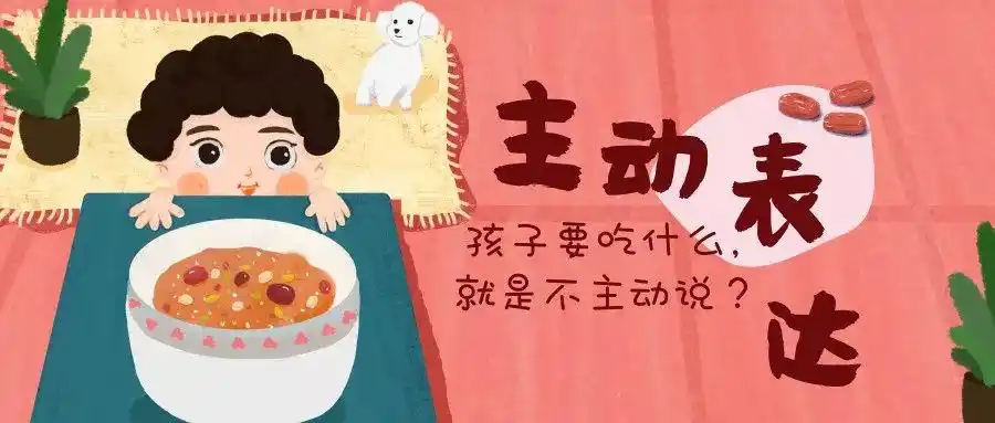 想让孩子主动表达需求这些招数你不能不看