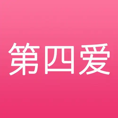 第四爱的女性是一群什么样的人?