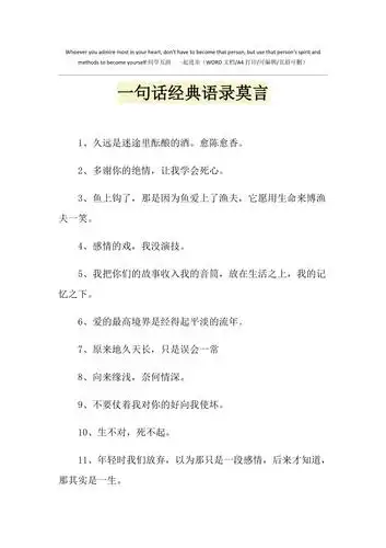 2021年一句话经典语录莫言