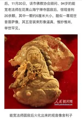 能宽法师舍利: 本焕法师舍利: 南怀瑾大师舍利: 下图是释迦摩牡的