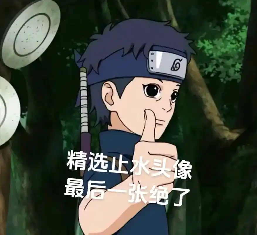 宇智波止水头像  - 抖音