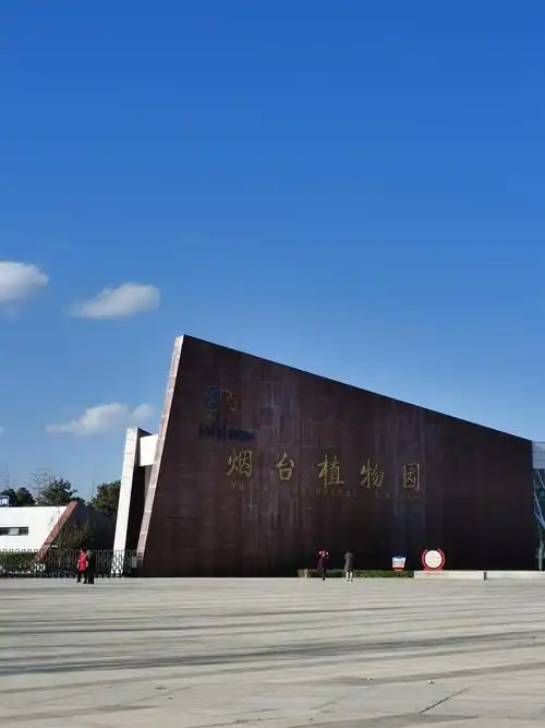 烟台植物园2020118