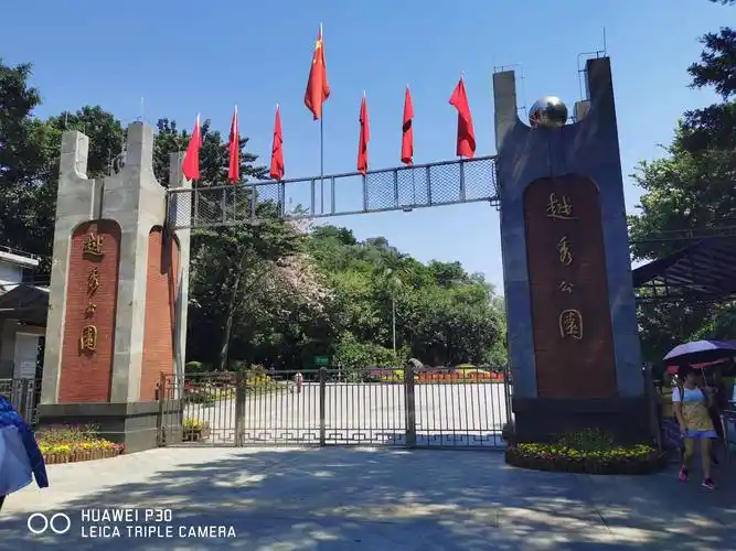 广州 越秀公园,广州塔