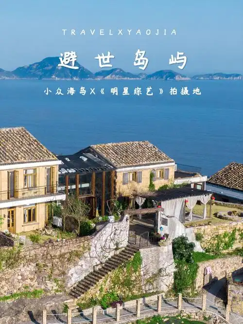 避世海岛民宿丨小众海岛丨央视出镜温岭民宿