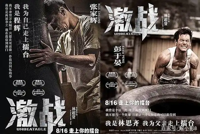 彭于晏与林超贤首次合作是在2013年上映的电影《激战》中.