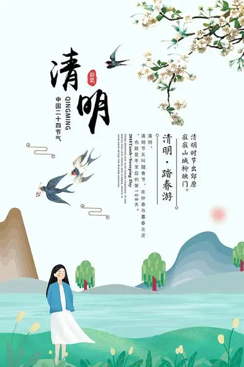 插画风格清明节海报-psd素材-百图汇设计素材