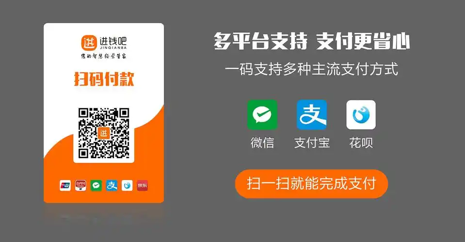 收款码牌-收款码牌-进钱吧-您的数字化经营管家!