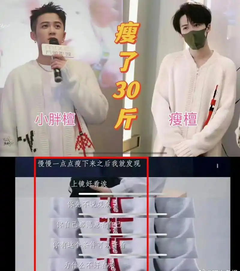 原来檀健次胖过?