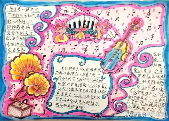 艺术节手抄报来了