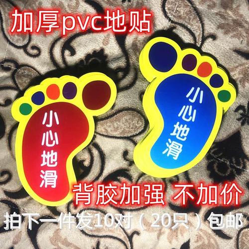 幼儿园小脚丫地贴小心地滑可爱型商场提示牌楼梯脚印创意卡通超市