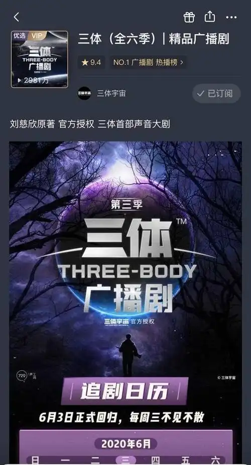 毛不易演唱三体广播剧主题曲三体粉丝我的青春回来了