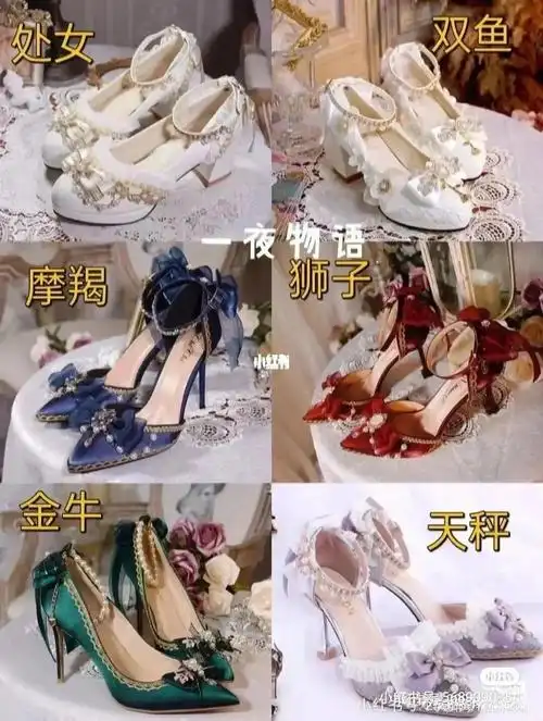 十二星座鞋子好看吗哈哈