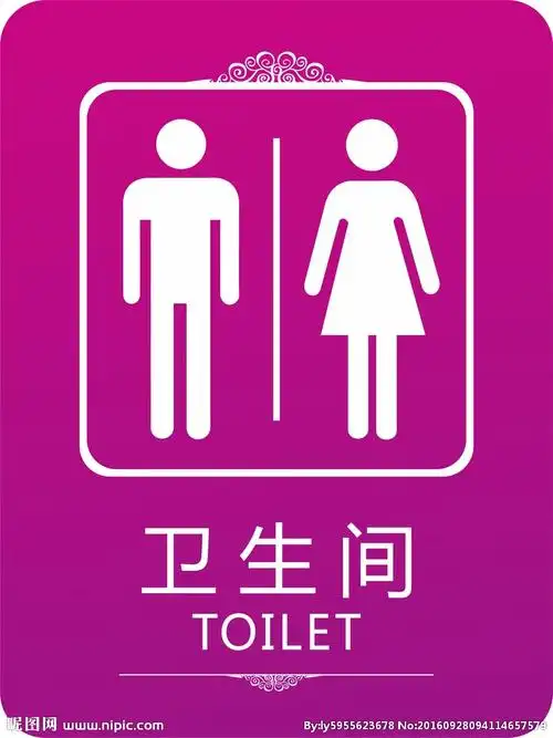 男女公共卫生间标识设计图__公共标识标志_标志图标_设计图库_昵图网