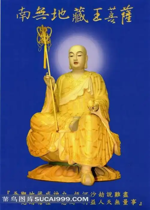 地藏王菩萨庄严法相