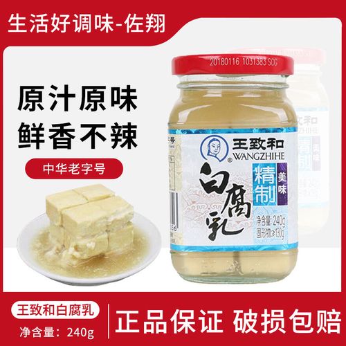 邮王致和香辣腐乳白腐乳瓶装豆腐乳拌面下饭酱霉腐乳汁蘸料佐餐料