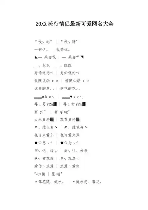 20xx流行情侣最新可爱网名大全