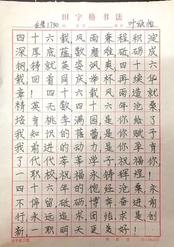 第八届文化艺术节喜迎46周年校庆硬笔书法比赛优秀作品展示