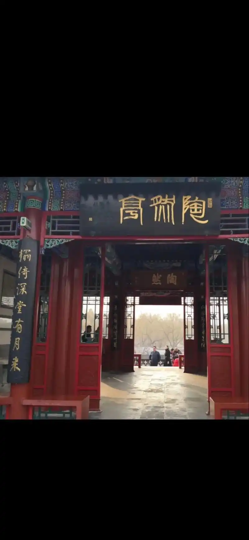 陶然亭-中国四大名亭之一,又名"江亭",位于北京西城陶然公园 - 抖音