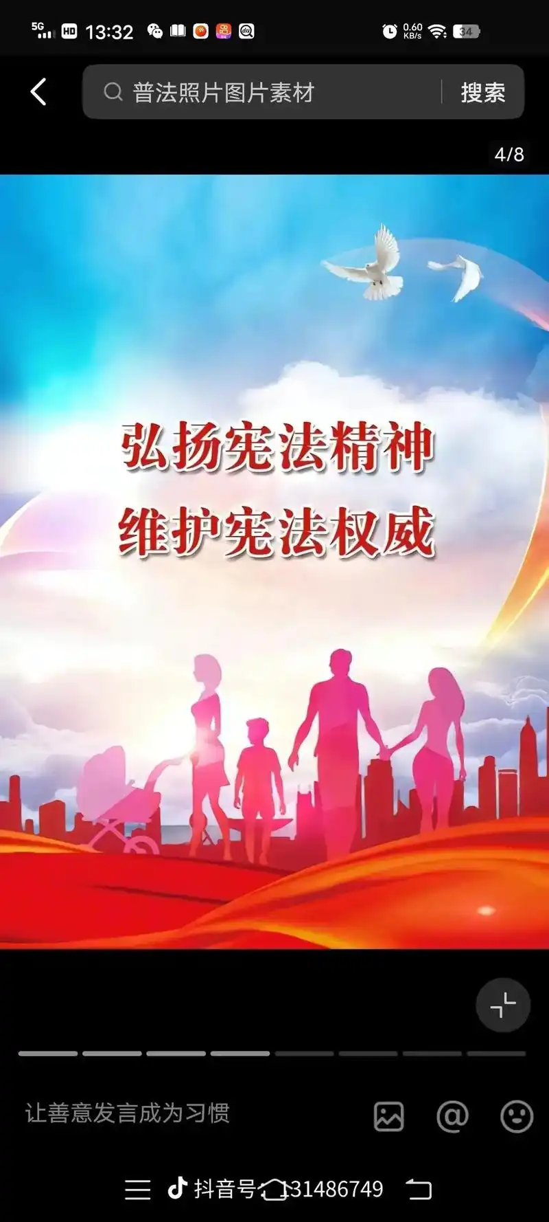 宪法卫士在行动 #一年级 - 抖音