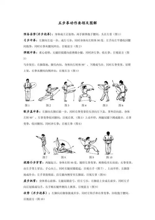 五步拳动作要领及图解