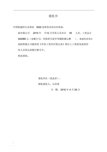 委托书批量代付劳务工资样本docx2页