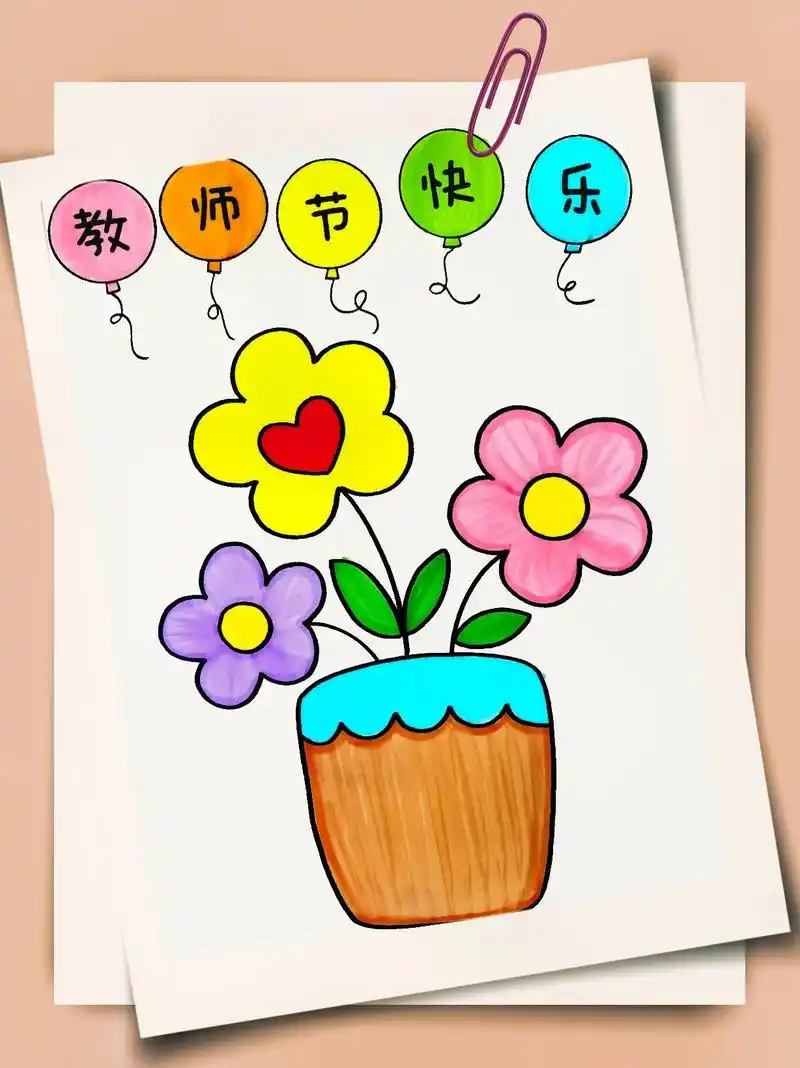 抖音图文来了 教师节快乐#教师节简笔画 #绘画 #简笔画  - 抖音