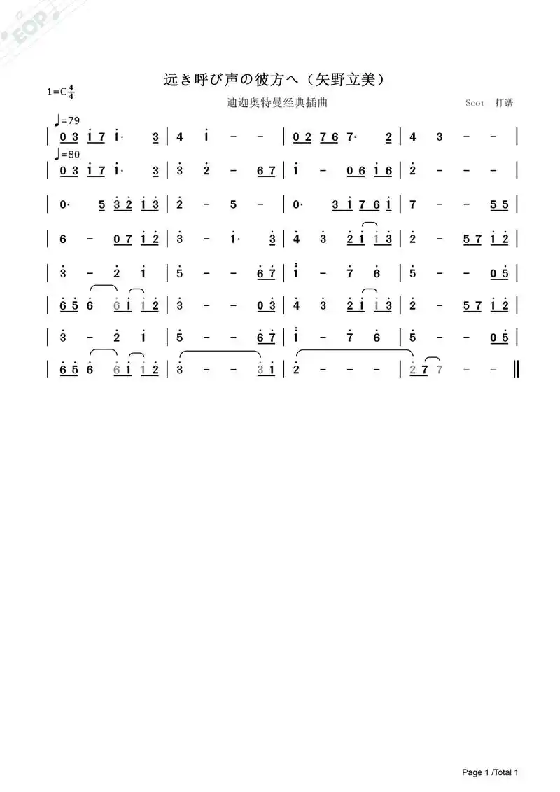 「迪迦奥特曼插曲」远き呼び声の彼方へ——动态简谱