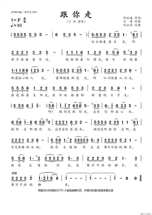 歌谱跟你走男声独唱简谱