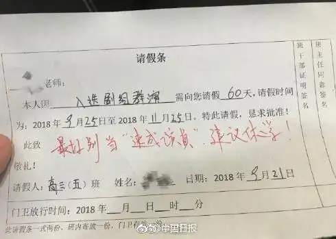 高中生请假当群演老师别当速成演员建议休学