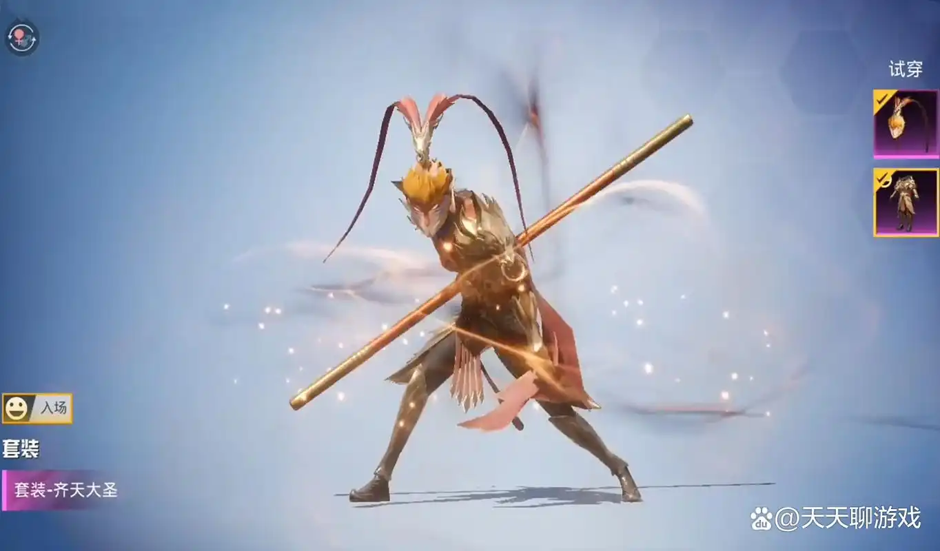 "吃鸡"光子官宣新军需"齐天大圣",凤翅紫金冠,锁子黄金甲!