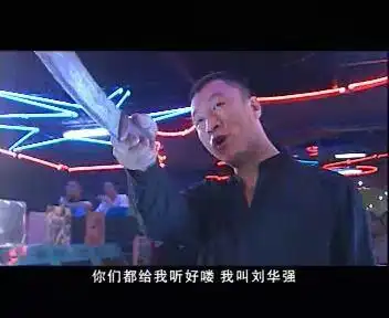 《征服》里面,砸吴天游戏厅的是第几集啊?