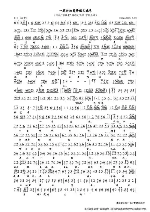 一霎时把七情俱已昧尽 锁麟囊 选段 琴谱 京剧戏谱