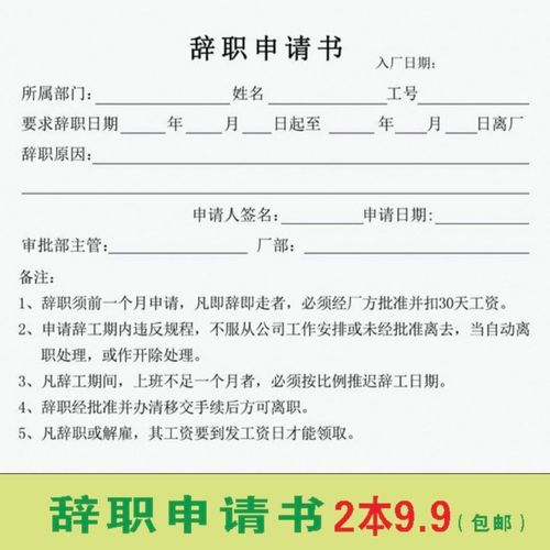 辞职申请书离职证明员工登记辞工表离职登记本