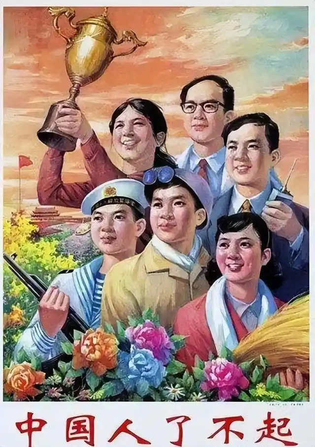 80年代的宣传画