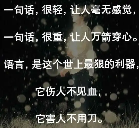 语言:伤人的刀