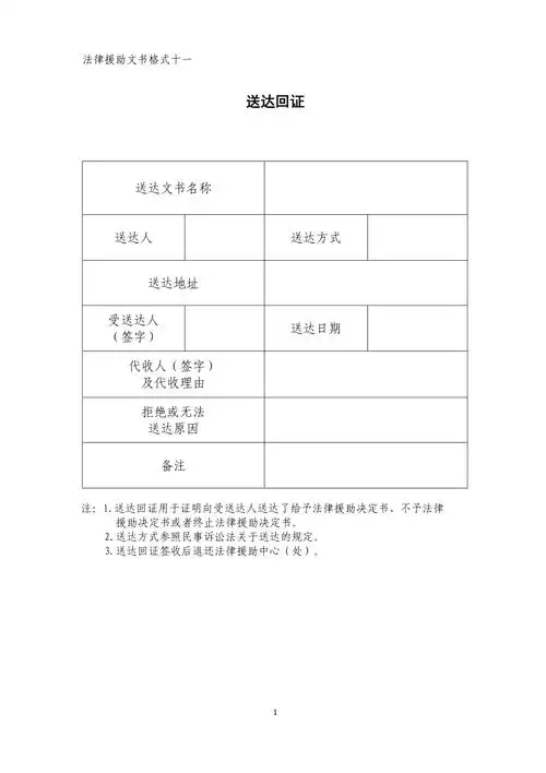 法律援助送达回证