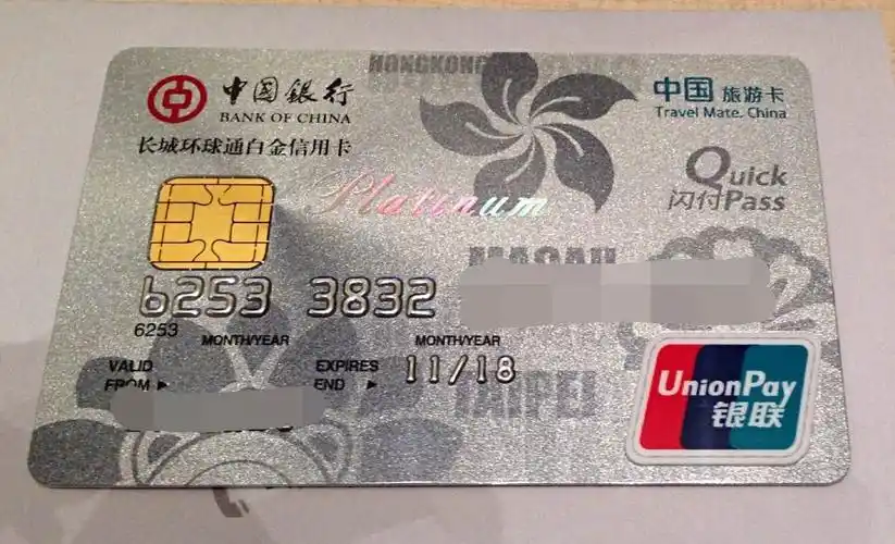 港澳台旅游白金卡 - 中国银行讨论区 - 我爱卡论坛