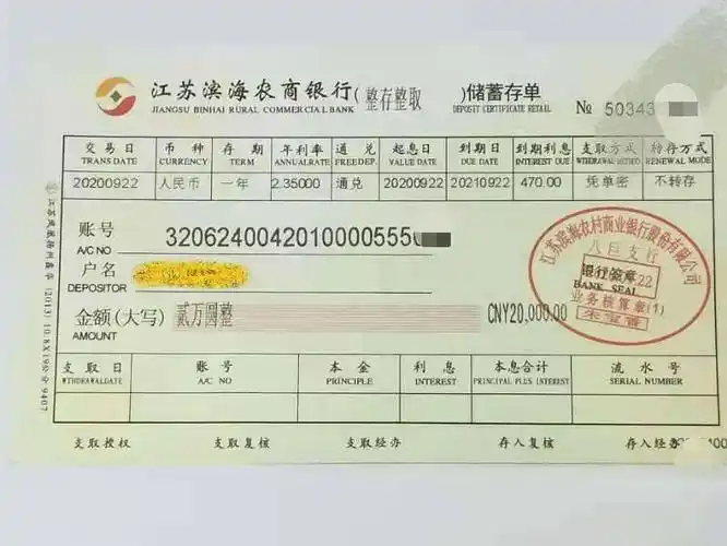 你知道银行定期存单有多安全吗?_存折_存款_密码