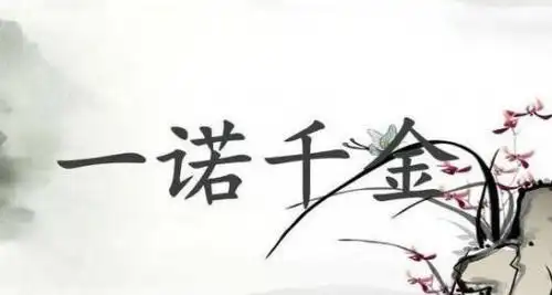 成语一诺千金最早是形容谁的 蚂蚁庄园4月15日答案最新分享