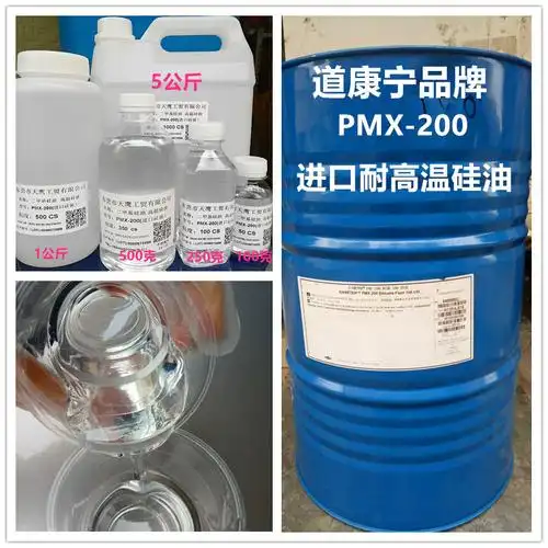 二甲甲基硅油美国道康宁pmx2001000粘度5kg工业润滑油