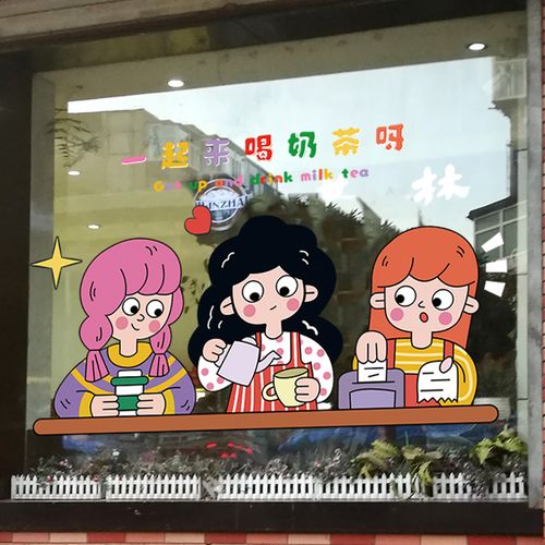 创意卡通 可爱女孩一起来喝奶茶呀咖啡饮品冷饮奶茶店玻璃静电贴
