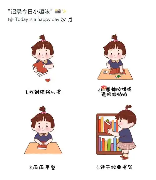 幼儿园图书修补步骤图彩色黑白可打印_幼儿园_环创_修补图书环创_教育