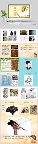 书的演变ppt