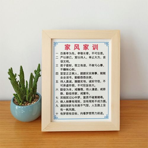 家风家训激励志摆件书房书桌面摆台学生家庭教育座右铭字画挂墙画