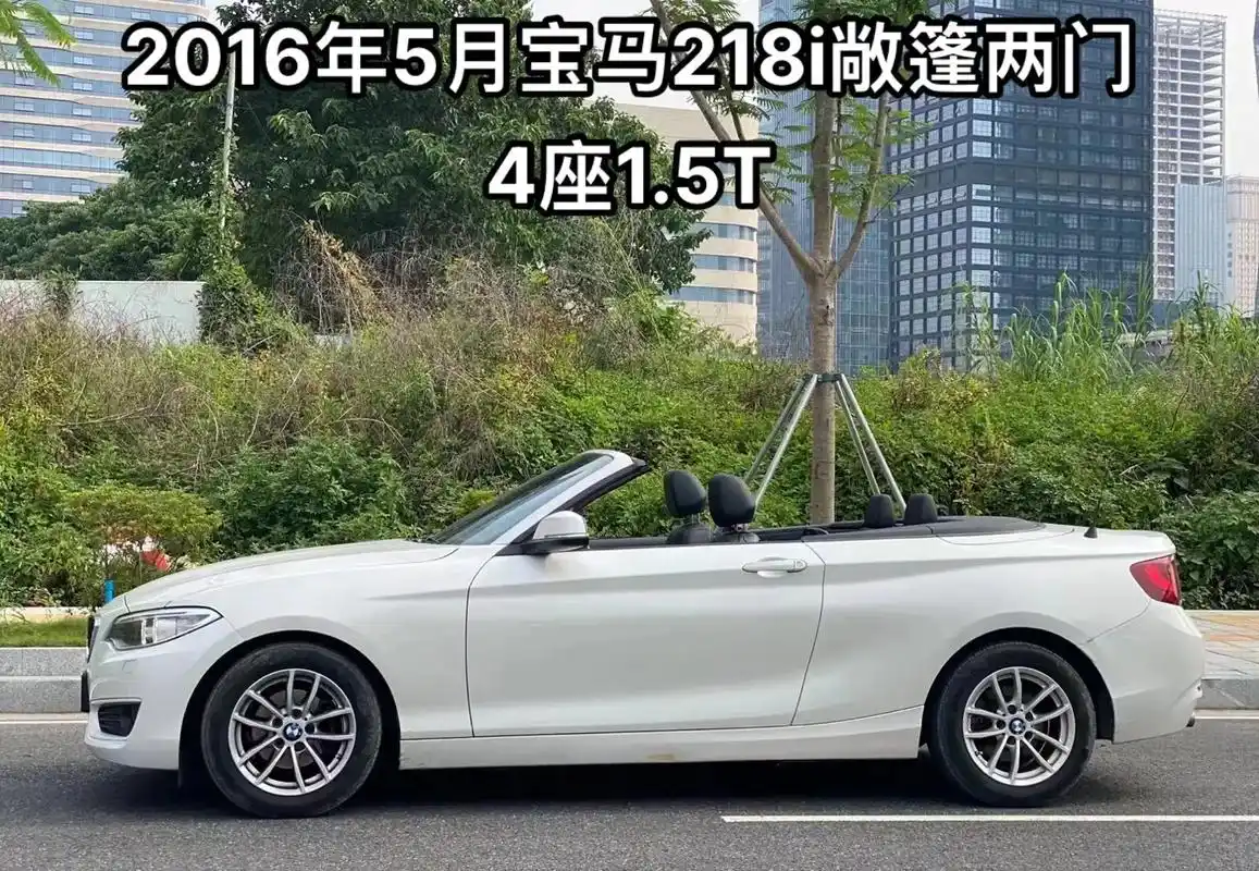 特价出15.xx 2016年5月宝马218i敞篷 - 抖音