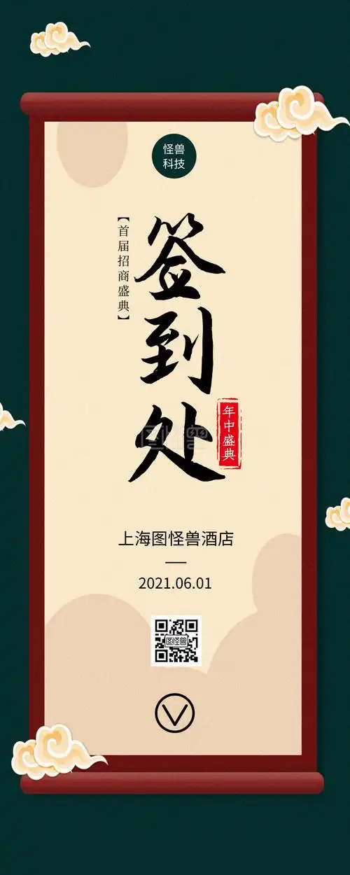 古风签到处易拉宝