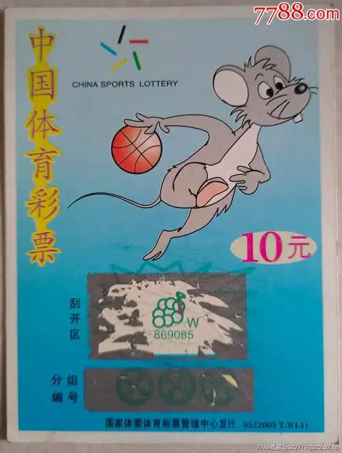 9522003老鼠打篮球_彩票/奖券_第1张_7788茶具